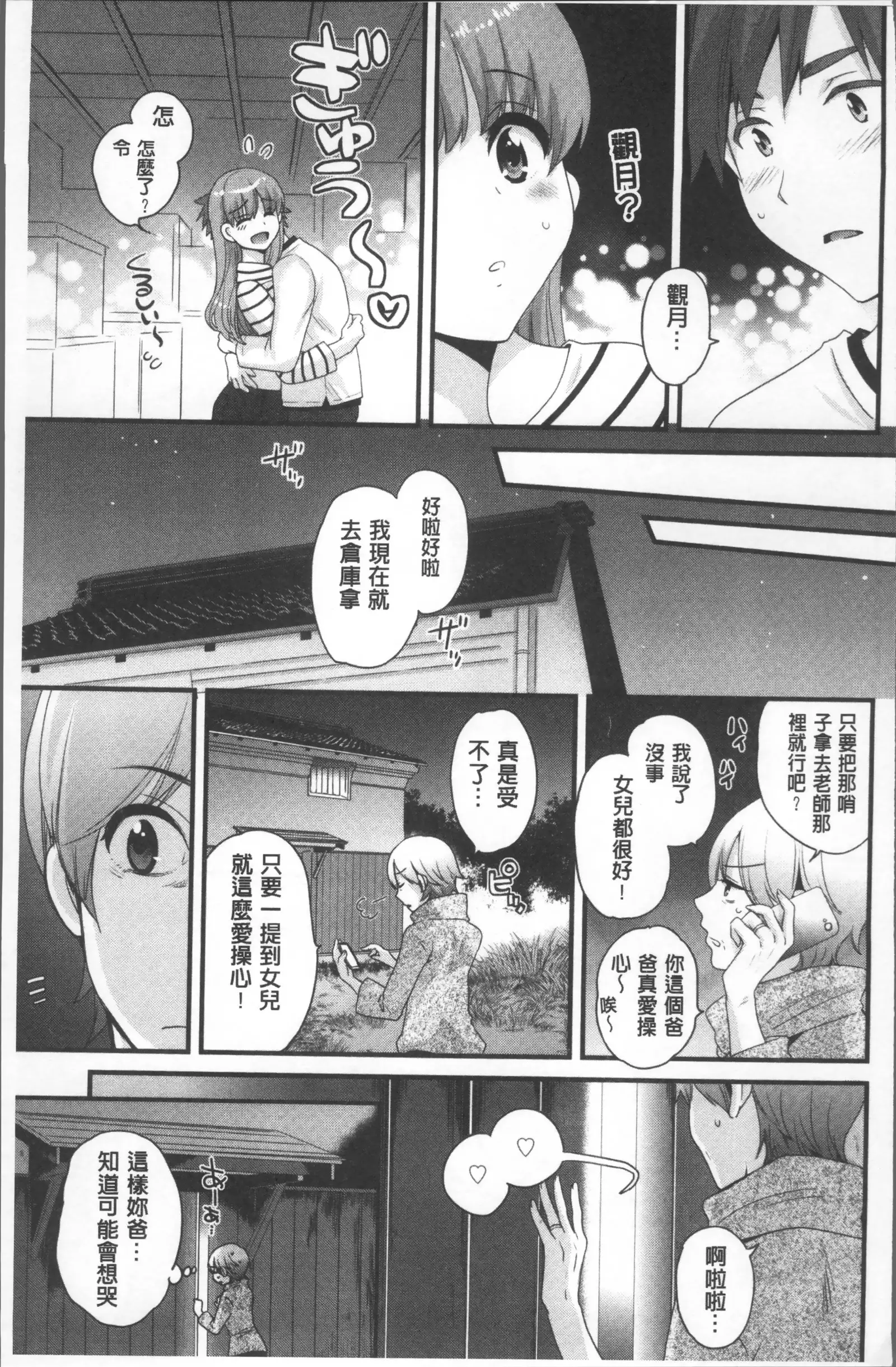 Ayatsure! Sisters | 操弄意志!發情四姊妹