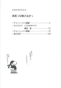 003 - Ah! Megami-sama ga Soushuuhen 003