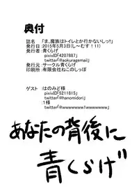 [Circle Ao Kurage (Ao Kurage)] Ma, Mazoku wa Toilet toka Ikanaishi!! | D-Demons Don't use the Bathroom!! [English] [Digital]