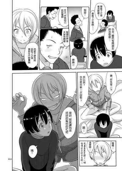 Nee-chan ni Makashitoke!!