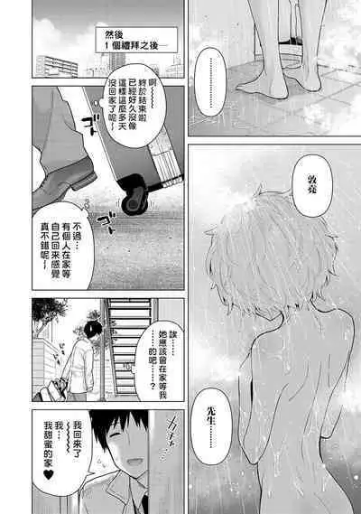 Noraneko Shoujo to no Kurashikata | 與野貓少女一起生活的方法 Ch. 22-38