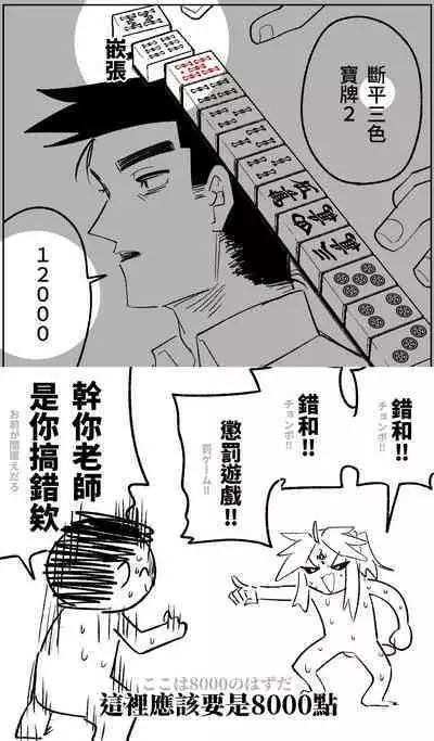 [Asahina Yoshitosi] Benriya 68 Datsui Mahjong 01-02 | 便利屋６８脫衣麻將 01-02 (Blue Archive) [Chinese, Japanese]