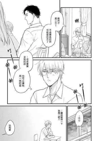 Tabetemo Oishiku Arimasen 2 | 尝起来一点都不好吃 2 Ch. 6-21