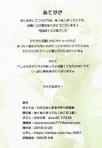 [Mocomocodo (Nukunuku Batten)] H kara Hajimaru Kozukuri Kyousoukyoku (Death March kara Hajimaru Isekai Kyousoukyoku)