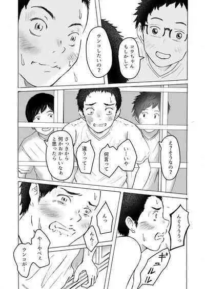 [prismatic boy (Sumairu)] Ochiyuku Natsu no Hi [Digital]