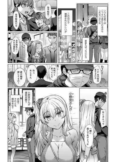 Sensei no Hajimete Watashi ni Choudai?