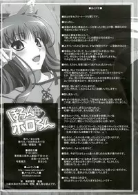 (C74) [Mahirutei (Izumi Mahiru)] Horon Hororon (Ookami to Koushinryou [Spice and Wolf])