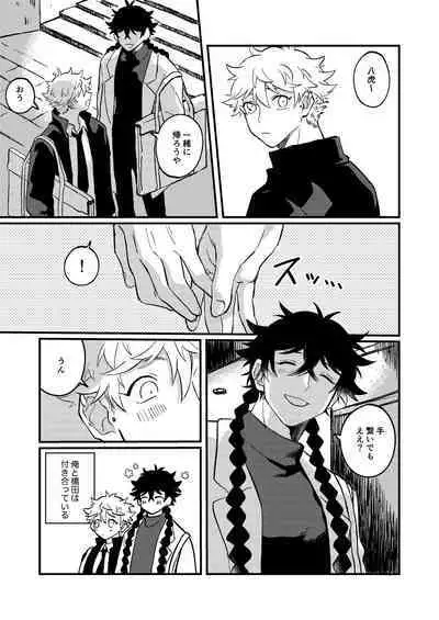 Sukide sukide shouganai