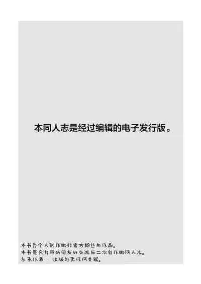 Haiboku Yuuri-chan 2