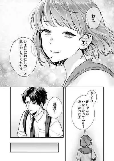 [Mogelano] Shimai to no Maguwai -Hokora ni Kakusareta Himitsu- 1-4