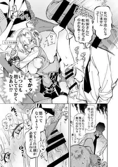 [Kamishiki (Kamizuki Shiki)] Onii-san, Watashi-tachi to Ocha Shimasen kaa? 4 [Digital]