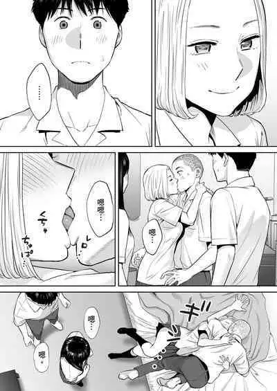 [Katsura Airi] Karami Zakari vol. 2 | 只想交歡的年紀 2 [Chinese] [Desensored]