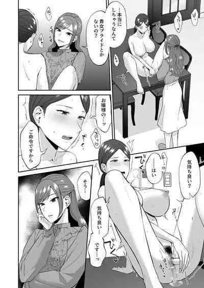[Titiduki] Ojou-sama no Gomeirei desu kara - Because it's my young lady's command.