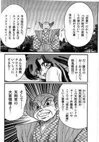 [Kamitou Masaki] Seirei Tokusou Fairy Saber Tengudan no Inbou