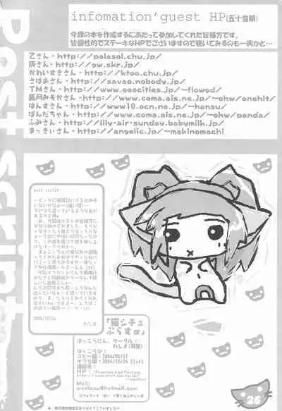 Neko Situ Plus α