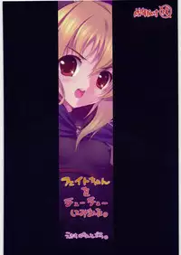[Ekisupaatodesu] Fate-chan wo cyu cyu sitemimasita (Magical Girl Lyrical Nanoha)