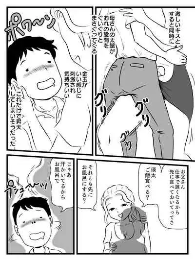 Demodori Kaa-san ga Eroku natte ita Ken