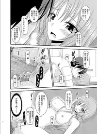 [Valssu (Charu)] Roshutsu Shoujo Yuugi Roku Kan [Chinese] [流星汉化] [Digital]