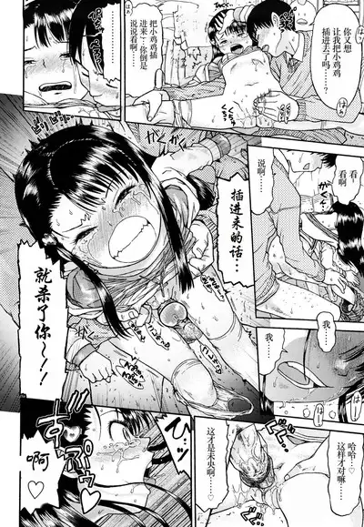 [Minasuki Popuri] Watashi-tachi no Kaerimichi - The way home from after school [Chinese] [小梦个人汉化]
