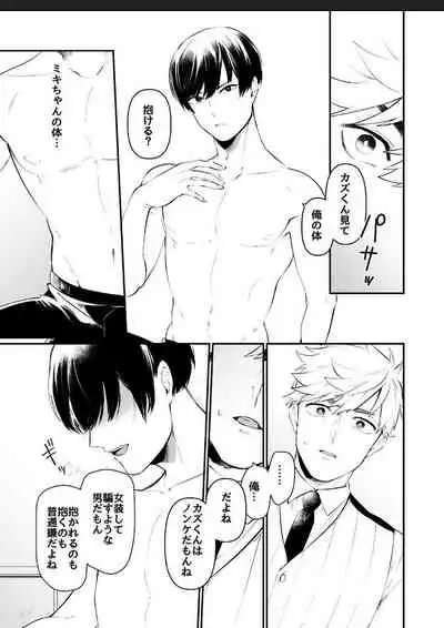 Miki-chan Ore ni Sasete!