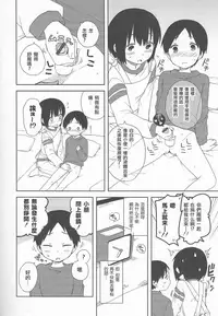 [Ichimura] Onii-chan to Issho (Otokonoko HEAVEN Vol. 20) [Chinese] [瑞树汉化组]