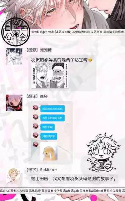 [Sakishita Senmu] Haga-kun wa Kamaretai | 羽贺君想要被咬 Ch. 01-06+番外1 + 07-08[Chinese] [Digital]