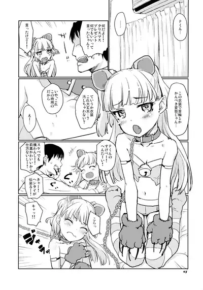 Gaogao Ecchi