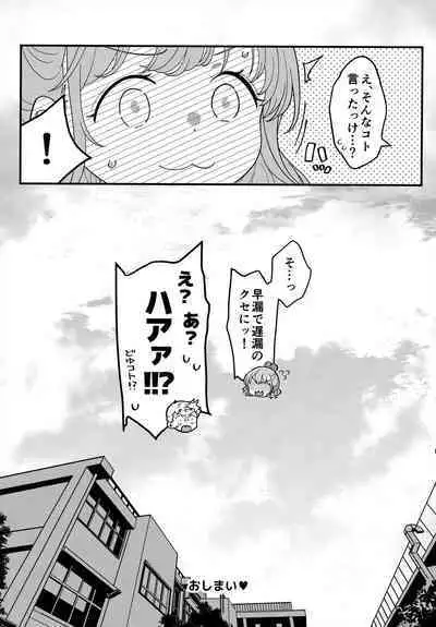 (SC2024 Summer) [McNail Koubou (Cloth Tsugutoshi)] Adachi-kun to Sekine-an (Boku no Kokoro no Yabai Yatsu)