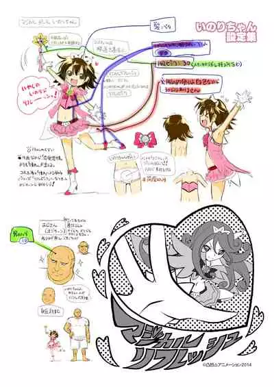 [KAMINENDO.CORP (Akazawa RED)] Magical Girl Inori-chan [Digital]