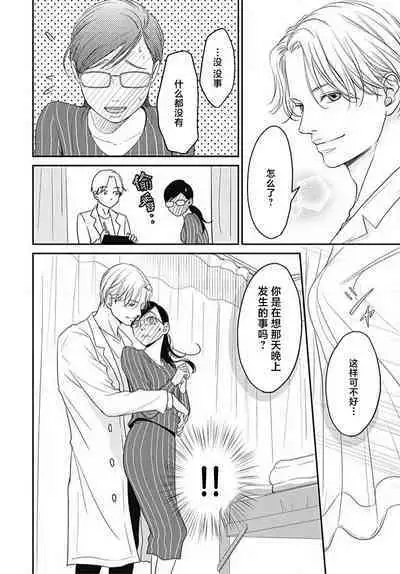 [Karen] konya hoken-shitsu de guchagucha ni ​ | 今夜、于保健室甜蜜融化 1-4 [Chinese] [莉赛特汉化组]