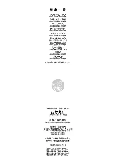 Okaeri - welcome home