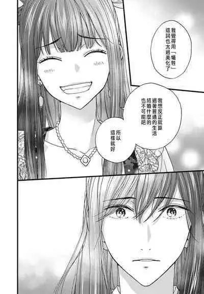 Uchi no Joushi ga Nise Kangan de, Koukyuu de Himitsu no Dekiai Seikatsu shichattemasu 1-10