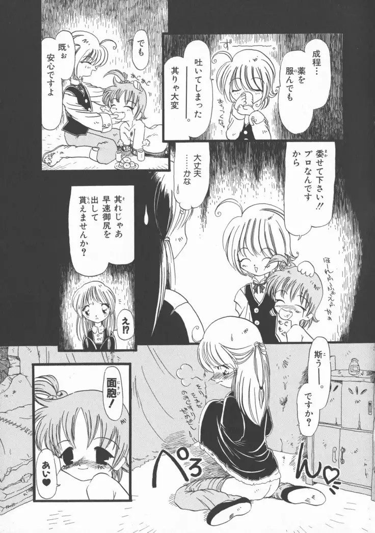 Gesuigai Shinsou-ban Nigo Aka