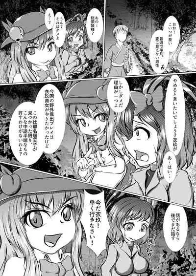 [ShinKaiKan (Kasei-Kumoko)] Iku no Hazukashii Self-Bondage Gaishutsu Taiken (Kouhen) (Touhou Project) [Digital]