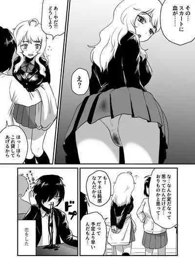 Kanojo no Keiketsu Nametai!