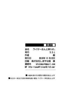 (C94) [S.S.L (Yanagi)] Rider-san to Oshiire. (Fate/stay night) [Chinese] [無邪気漢化組]