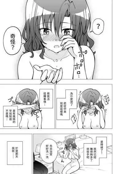 [Kamikadou (Ginyou Haru)] Papakatsu Hajimemashita 2 ~Joshidaisei Hen 2~ - Papa-Katsu Just Started [Chinese] [前一本起碼EX還看得到這一本不僅直接沒了連我上傳的地方都不見也太扯了吧漢化] [Digital]