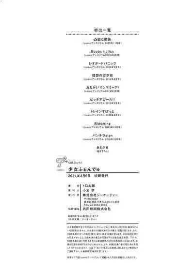 [Torotarou] Shoujo Fondue - Sweet Girls Sex Diary [Chinese]