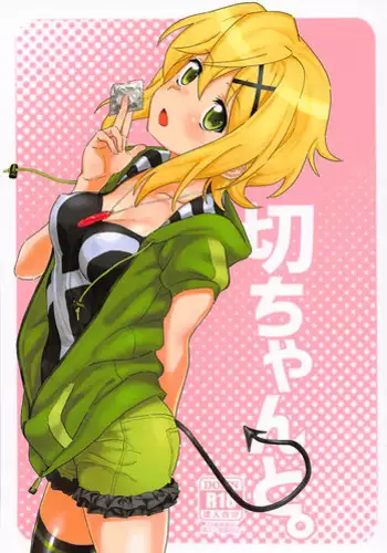 [Inai uchi ni (Inai)] Kiri-chan to. (Senki Zesshou Symphogear)