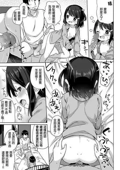 Shourai wa Oyome-san! | Wife in Future!