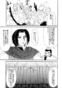 (SC27) [Kyoten Heichou (Iwai Takeshi)] Tsukiyou Hikyou (Shin Sangoku Musou [Dynasty Warriors])