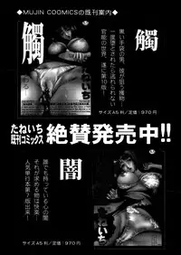 COMIC MUJIN 2005-12