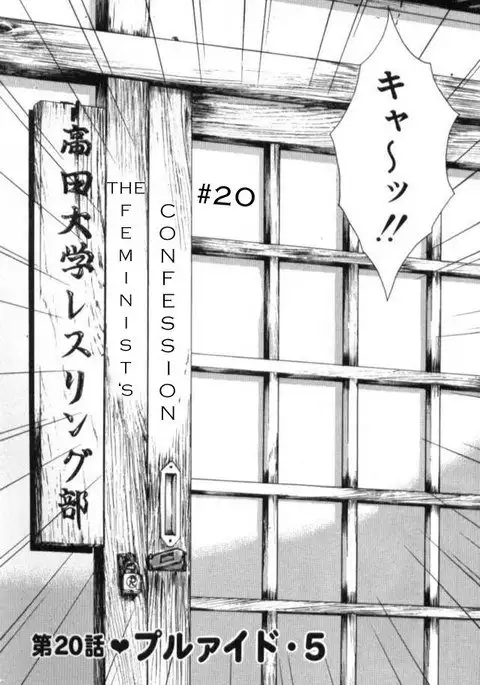 Pururun Seminar Ch20 - The Feminists Confession