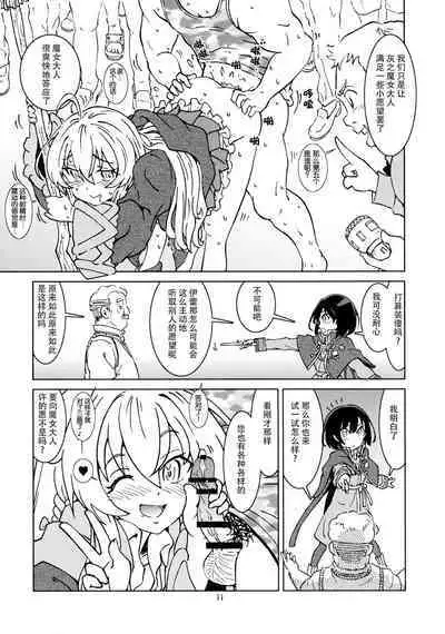 Tabitabi Nikki ni wa Shirusenakatta Koto. 2 | 旅行日记里不能记录的事情。2