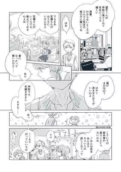 Dear Dear Destiny's Watch [Omegaverse] #32: The eldest daughter's turn in Momose's family (later) [Omegaverse]