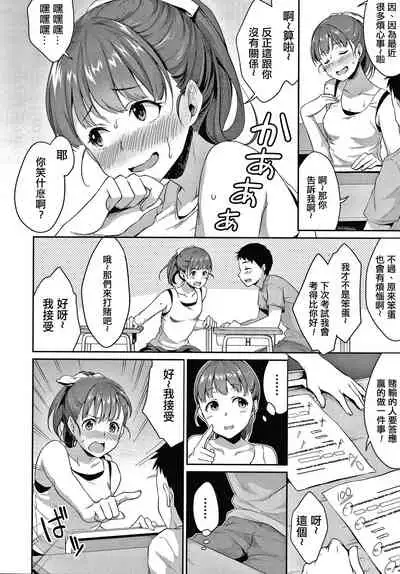 Shishunki no Obenkyou Ch.1-4