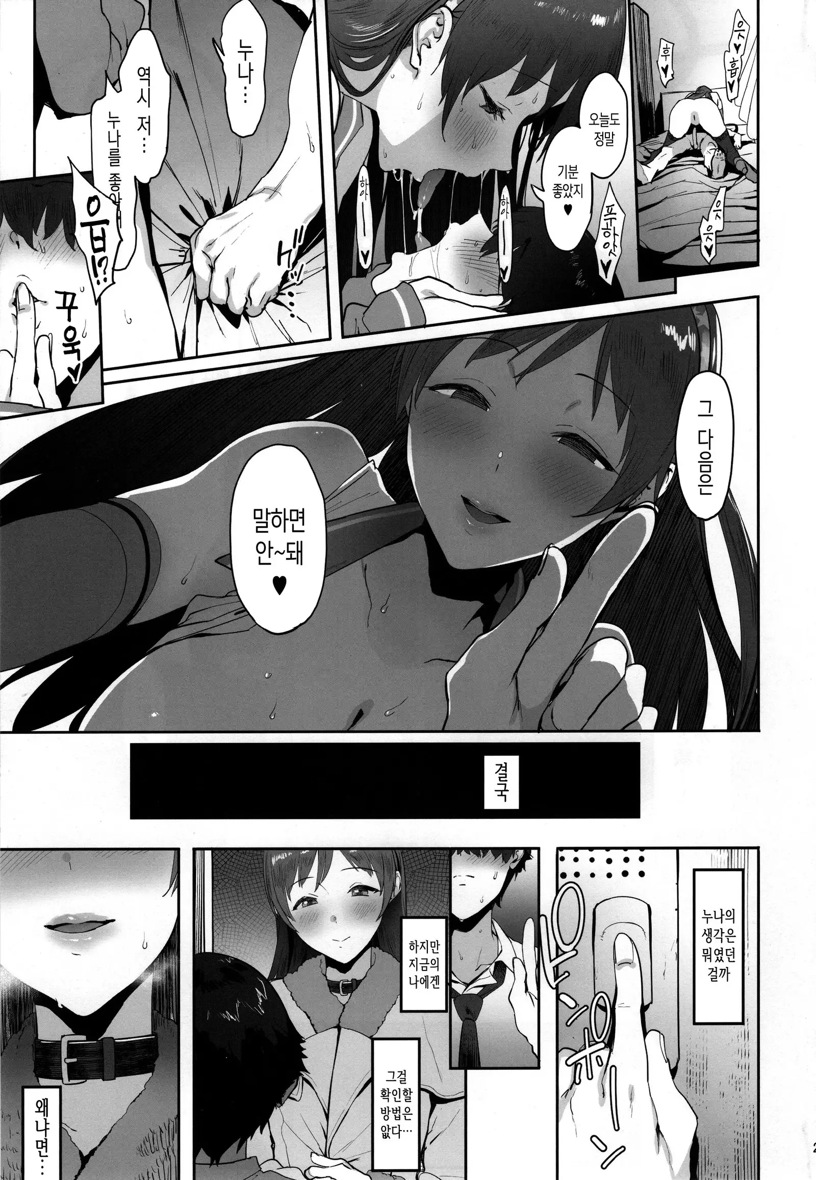 Nitta no Onee-chan | 닛타네 누나