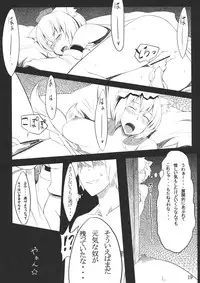 (C78) [Tenrake Chaya (Ahru.)] Koku no Utage (Touhou Project)