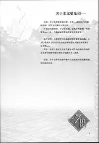 (C94) [Alice no Takarabako (Mizuryu Kei)] Oideyo! Mizuryu Kei Land the 7th day [Chinese] [瞎jb翻译]