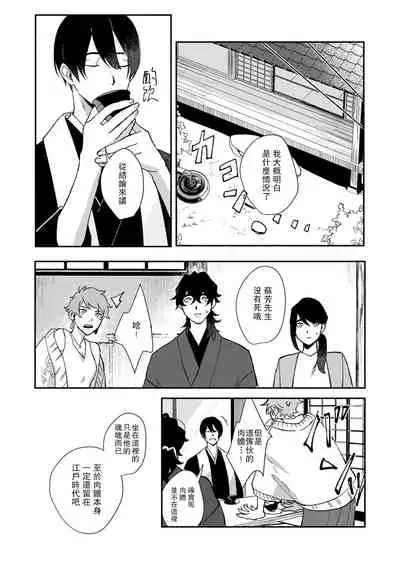 Ukiyotensei Kawatare Shinjyutan | 浮世轉生 薄暮情亡史 Ch.1-4